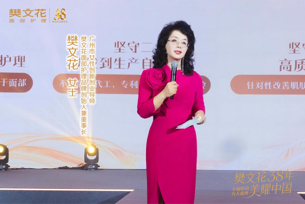樊文花